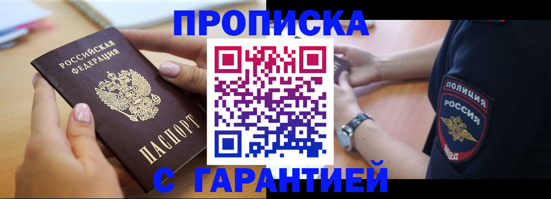 прописка ребенка в Алдане