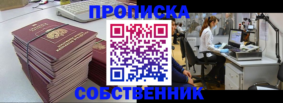 прописка гарантия в Алдане