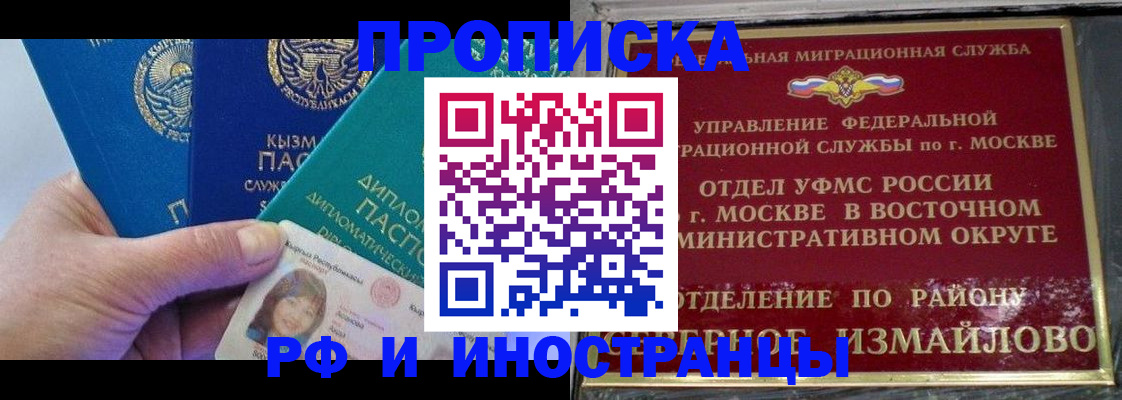 временная регистрация в Алдане