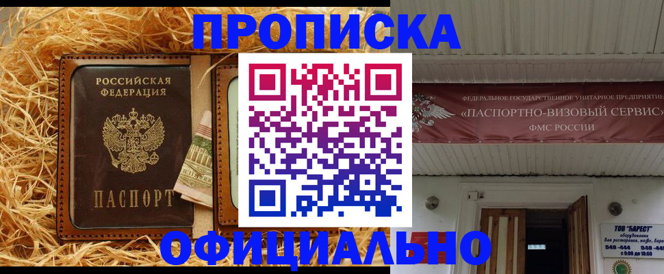 прописка регистрация в Алдане